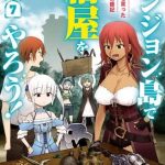 Dungeon Tou de Yadoya wo Yarou! Souzou Mahou wo Moratta Ore no Hosoude Hanjouki