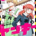 Mochizuki-Sanchi No Yankee