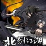 Bắc Kiếm Giang Hồ