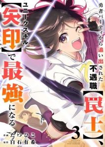 Bị Đuổi Khỏi Đội Anh Hùng, Tôi Trở Nên Mạnh Nhất Nhờ Kỹ Năng Ký Hiệu