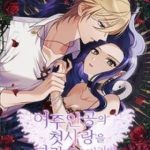 Phá Hỏng Mối Tinh Đầu Của Nữ Anh Hùng