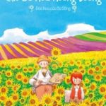 Cậu bé Hoa Hướng Dương