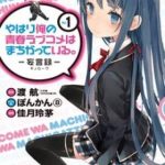 Chuyện Tình Thanh Xuân Bi Hài Của Tôi Quả Nhiên Là Sai Lầm