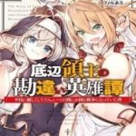 Khúc anh hùng ca hiểu lầm về Lãnh chúa giáp đáy