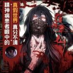 Đạo Quỷ Dị Tiên