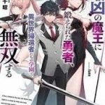 A Brave Man Trained By The Worst Demon King, Unrivaled In The School Of Returnees From Another World