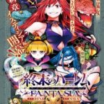 Worlds end harem fantasia