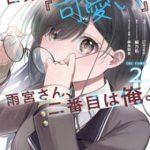 Người “Dễ Thương” Nhất Thế Giới Là Amamiya, Đứng Thứ Hai Là Tôi.