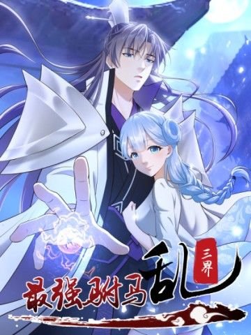 Tối Cường Phò Mã Loạn Tam Giới