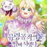 Tôi trở thành con gái của Công tước Ma