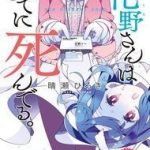 Adashino-San Wa Sude Ni Shinderu