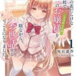 Saijo No Osewa Takane No Hana-Darakena Meimon-Kou De, Gakuin Ichi No Ojou-Sama (Seikatsu Nouryoku Kaimu) Wo Kagenagara Osewa Suru Koto Ni Narimashita