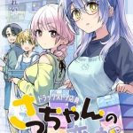 Cuộc Sống Thường Ngày Của Nhân Viên Hiệu Thuốc Sa-Chan