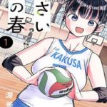 Chiisai Boku No Haru