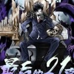 21 Gram Cuối Cùng