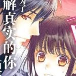 Ai ga Shinu no wa Kimi no Sei