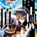 Trùng Sinh: Tôi Đứng Top Nhờ Hệ Thống Gian Lận