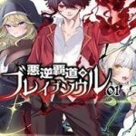 Akugyaku Hadou No Brave Soul