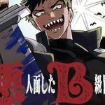 Akuninzura shita B-kyuu Boukensha - Shujinkou to Sono Osananajimi-tachi no Papa ni naru