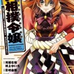 Oozumou Reijou ~Seijo Ni Hirateuchi Wo Kuratta Shunkan Sumou Budatta Zense Wo Omoidashita Akuyaku Reijou No Watashi Wa Sute Neko Ouji Ni Chanko Wo Furumaitai Haadosukoidosukoi~