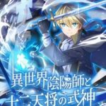 Âm Dương Sư Mạnh Nhất Tái Sinh Ở Thế Giới Khác