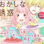 Amaama-Kun No Okashi Na Yuuwaku