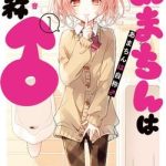 Amachin wa Jishou ♂