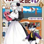 Nữ Hầu Hắc Ám Này Mạnh Quá!