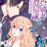 Ẩn hôn mật ái: Cô vợ nhỏ của tổng tài tàn nhẫn