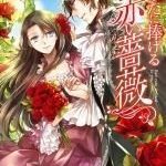 Anata ni Sasageru Akai Bara