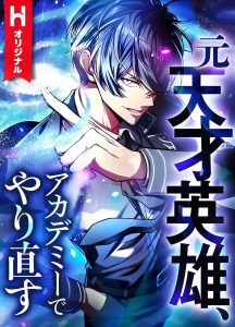 Anh hùng khởi đầu từ học viện