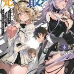 Anh hùng mạnh nhất lịch sử chuyển sinh và vô tình trở nên vô dịch ở học viện