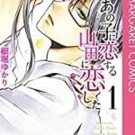 Ano Ko Ni Koisuru Yamada Ni Koishita