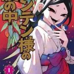 Anten-sama no Hara no Naka