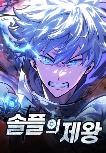 Độc Chiến Đế Vương