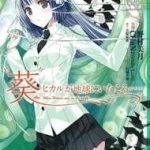 Aoi - Hikaru ga Chikyuu ni Itakoro