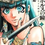 Aoi Horus No Hitomi - Dansou No Joou No Monogatari