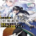 Failure Frame: Tôi Trở Thành Mạnh Nhất Với Kỹ Năng Trạng Thái Và Hủy Diệt Tất Cả