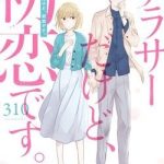 Arasa Dakedo, Hatsukoi desu