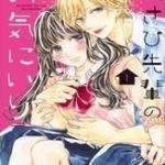 Asahi-Senpai No Okiniiri