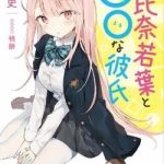 Asahina Wakaba to Marumaru na kareshi