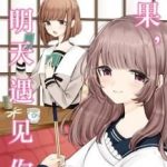 Ashita, Kimi ni Aetara