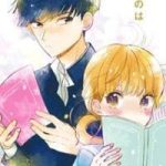 Atsumori-kun no Oyomesan (←Mitei)