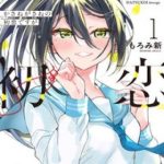 Tình Đầu, Lại Thêm Tình Đầu