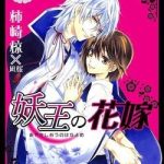 Ayakashiou no Hanayome