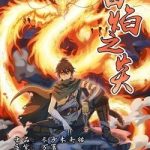 Bạch Diệm Chi Viêm