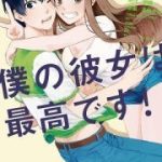 Bạn gái hoàn hảo của tôi