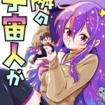 Bạn Gái Tôi là Người Ngoài Hành Tinh