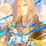 Đại Thừa Kỳ Mới Có Nghịch Tập Hệ Thống