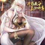 Bắt Đầu Thổ Lộ Với Mỹ Nữ Sư Tôn